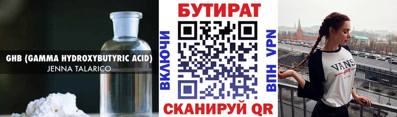 Бутират жидкий экстази  Арсеньев 